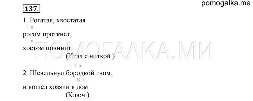 часть 1 страница 74 упражнение №137 русский язык 4 класс Рамзаева 2019