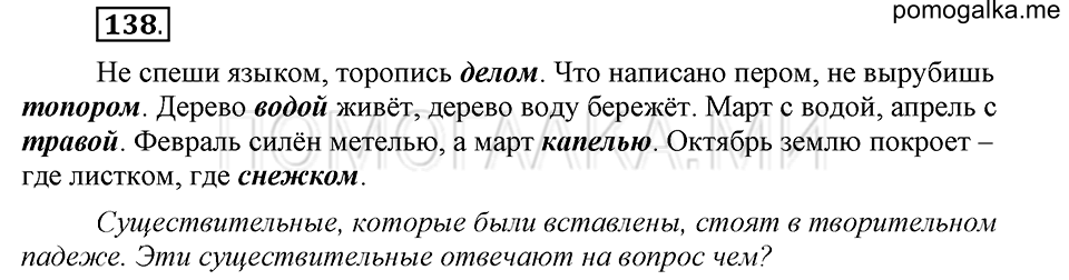 часть 1 страница 75 упражнение №138 русский язык 4 класс Рамзаева 2019