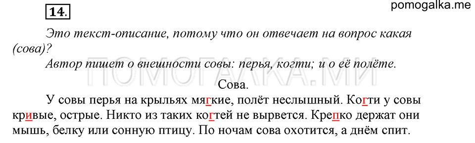 часть 1 страница 11 упражнение №14 русский язык 4 класс Рамзаева 2019