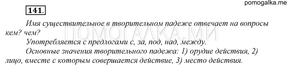 часть 1 страница 76 упражнение №141 русский язык 4 класс Рамзаева 2019