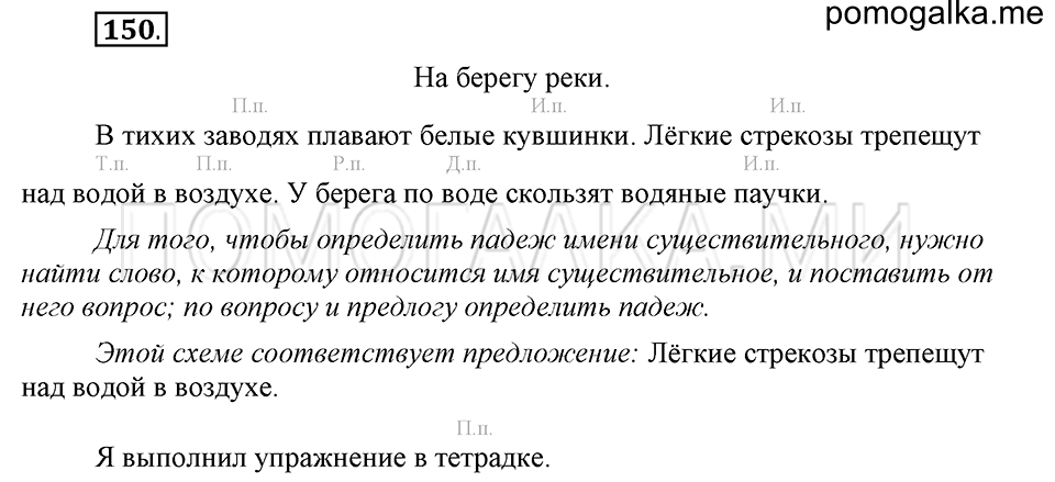часть 1 страница 80 упражнение №150 русский язык 4 класс Рамзаева 2019