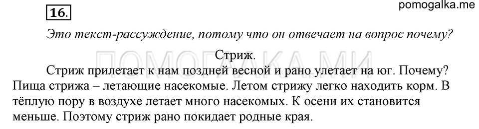 часть 1 страница 12 упражнение №16 русский язык 4 класс Рамзаева 2019