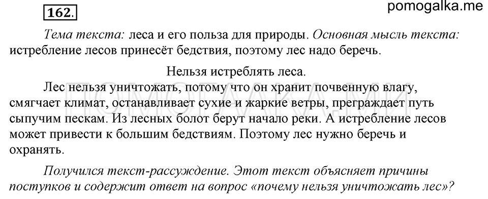 часть 1 страница 85 упражнение №162 русский язык 4 класс Рамзаева 2019