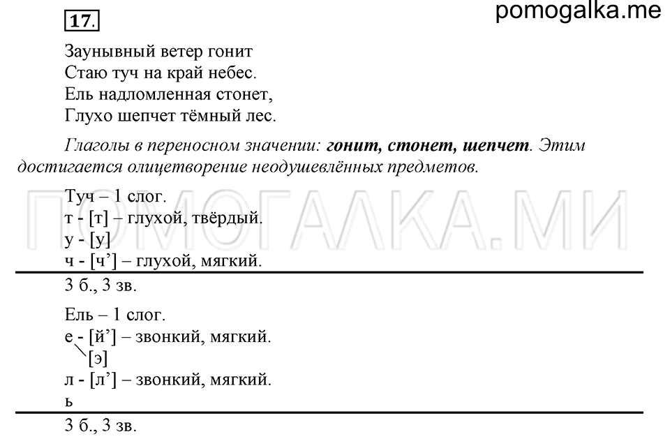 часть 1 страница 12 упражнение №17 русский язык 4 класс Рамзаева 2019