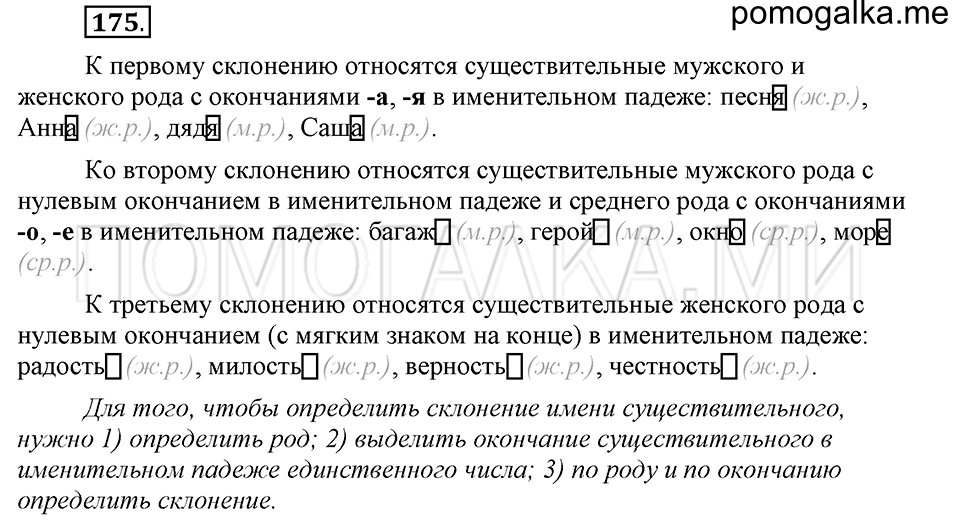 часть 1 страница 92 упражнение №175 русский язык 4 класс Рамзаева 2019