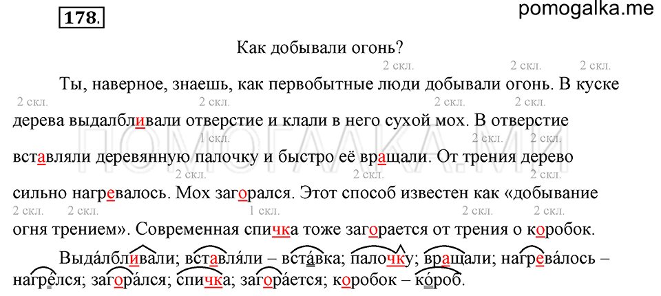 часть 1 страница 93 упражнение №178 русский язык 4 класс Рамзаева 2019