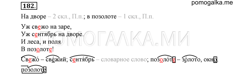 часть 1 страница 95 упражнение №182 русский язык 4 класс Рамзаева 2019