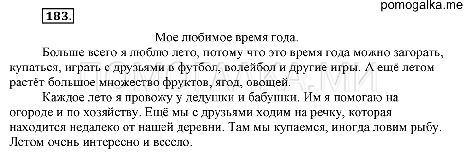 часть 1 страница 95 упражнение №183 русский язык 4 класс Рамзаева 2019