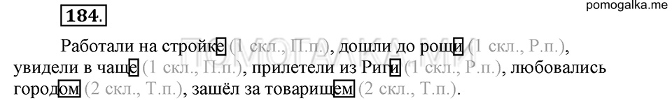 часть 1 страница 96 упражнение №184 русский язык 4 класс Рамзаева 2019