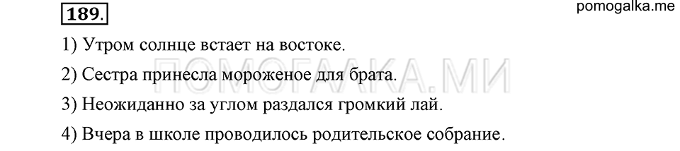часть 1 страница 99 упражнение №189 русский язык 4 класс Рамзаева 2019