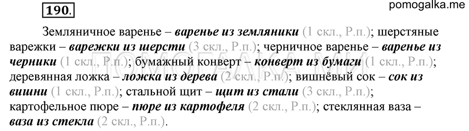 часть 1 страница 99 упражнение №190 русский язык 4 класс Рамзаева 2019