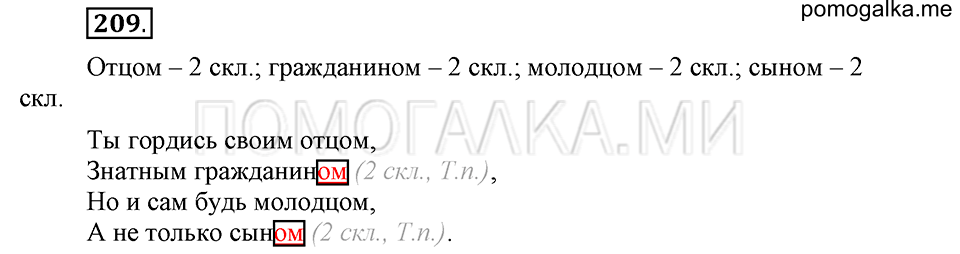 часть 1 страница 109 упражнение №209 русский язык 4 класс Рамзаева 2019