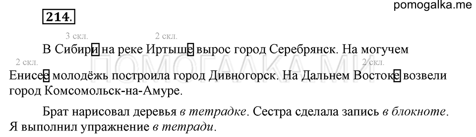 часть 1 страница 111 упражнение №214 русский язык 4 класс Рамзаева 2019