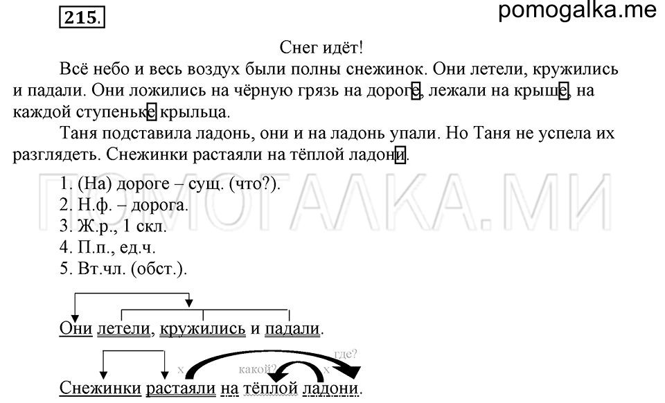 часть 1 страница 111 упражнение №215 русский язык 4 класс Рамзаева 2019