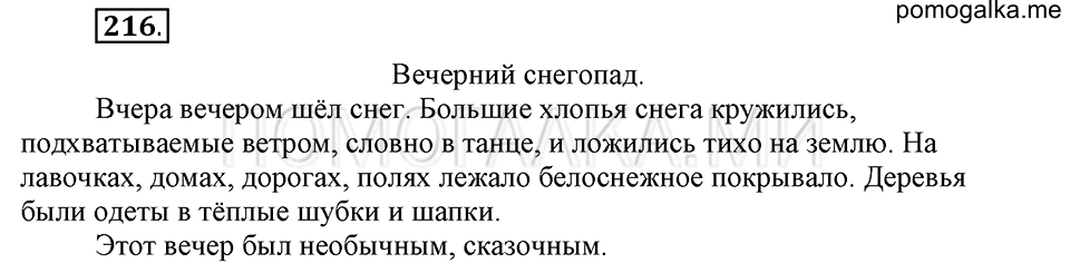 часть 1 страница 112 упражнение №216 русский язык 4 класс Рамзаева 2019