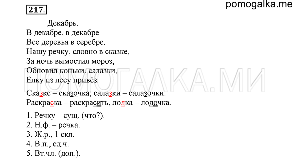часть 1 страница 112 упражнение №217 русский язык 4 класс Рамзаева 2019