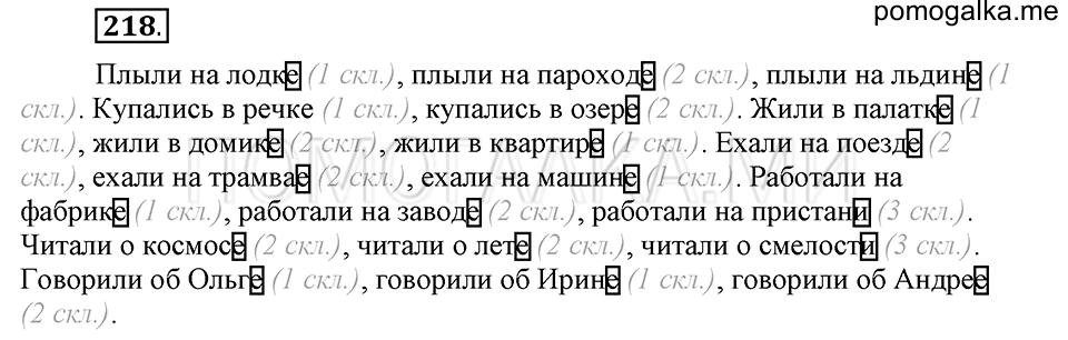 часть 1 страница 112 упражнение №218 русский язык 4 класс Рамзаева 2019