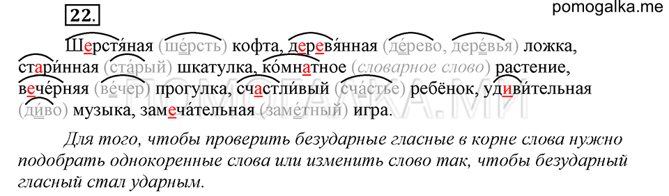 часть 1 страница 15 упражнение №22 русский язык 4 класс Рамзаева 2019