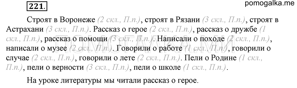часть 1 страница 113 упражнение №221 русский язык 4 класс Рамзаева 2019