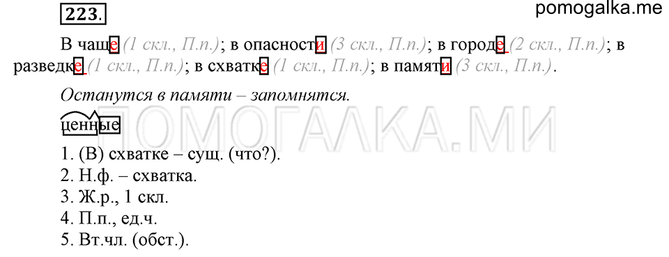 часть 1 страница 114 упражнение №223 русский язык 4 класс Рамзаева 2019