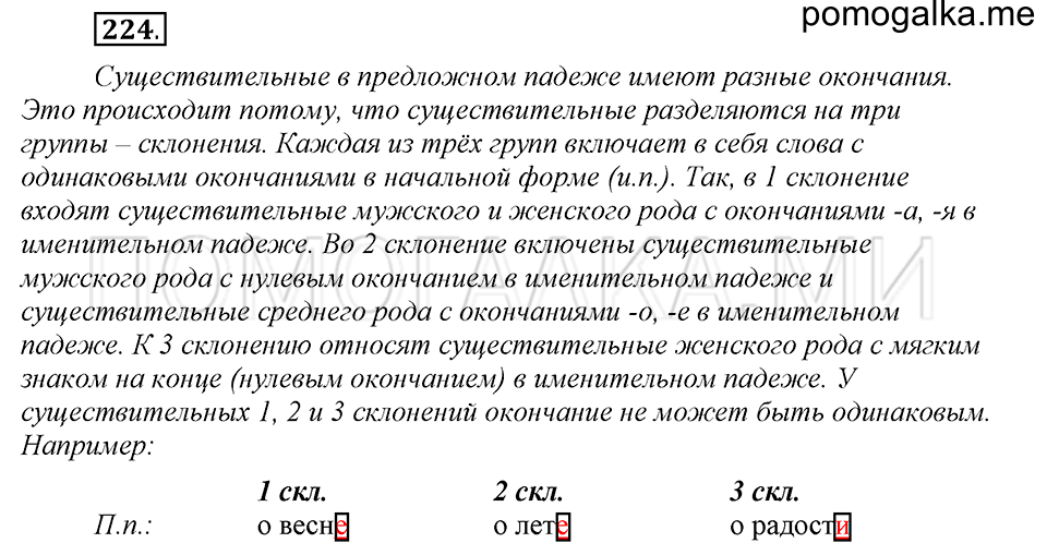 часть 1 страница 114 упражнение №224 русский язык 4 класс Рамзаева 2019