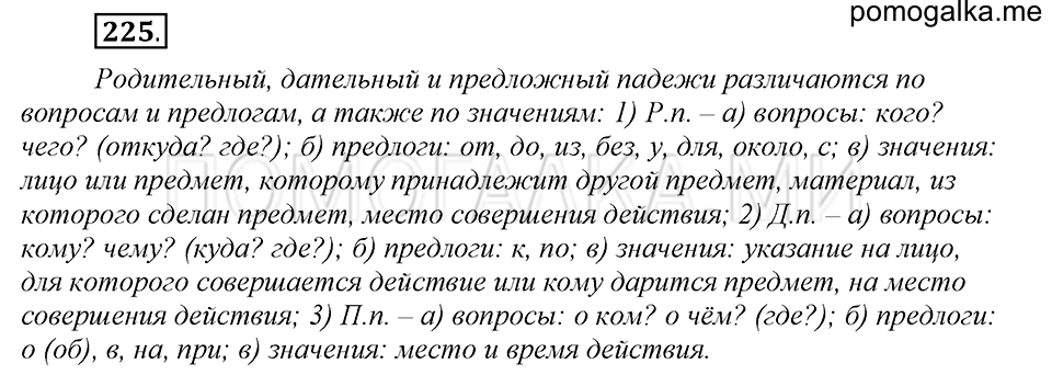 часть 1 страница 115 упражнение №225 русский язык 4 класс Рамзаева 2019