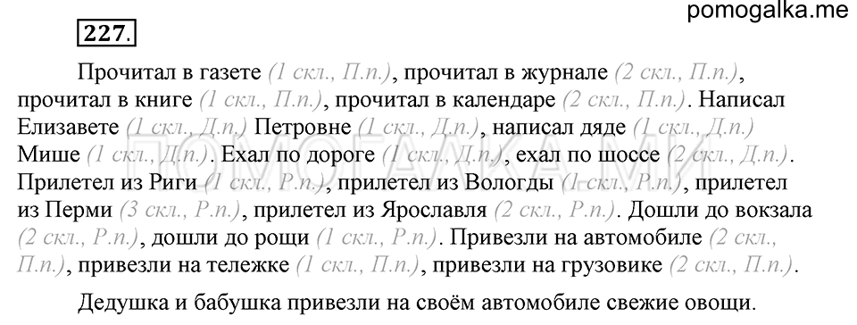 часть 1 страница 116 упражнение №227 русский язык 4 класс Рамзаева 2019