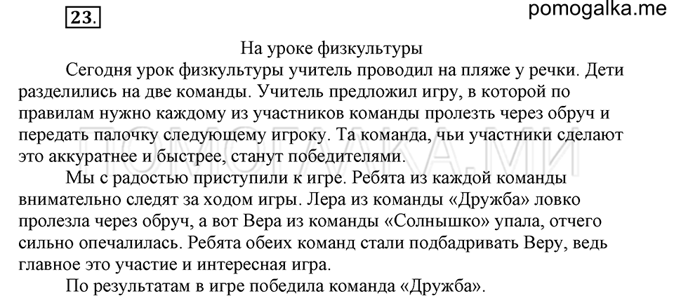 часть 1 страница 15 упражнение №23 русский язык 4 класс Рамзаева 2019