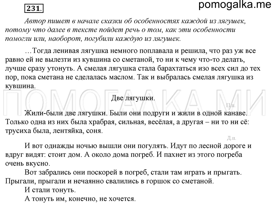 часть 1 страница 118 упражнение №231 русский язык 4 класс Рамзаева 2019
