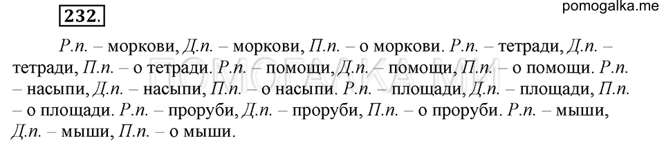 часть 1 страница 118 упражнение №232 русский язык 4 класс Рамзаева 2019