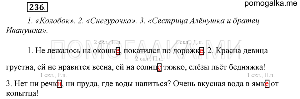 часть 1 страница 120 упражнение №236 русский язык 4 класс Рамзаева 2019