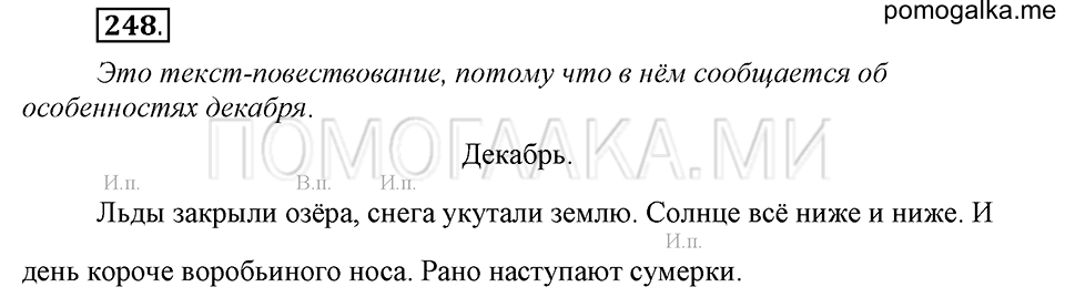 часть 1 страница 125 упражнение №248 русский язык 4 класс Рамзаева 2019
