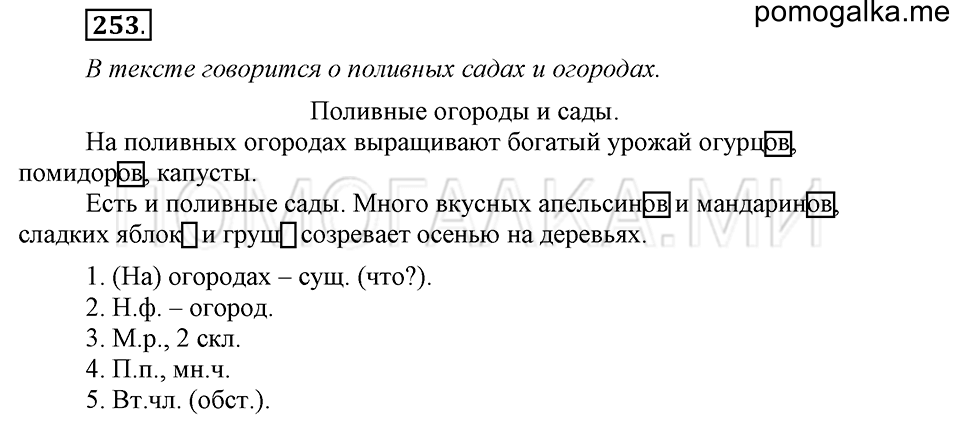 часть 1 страница 128 упражнение №253 русский язык 4 класс Рамзаева 2019