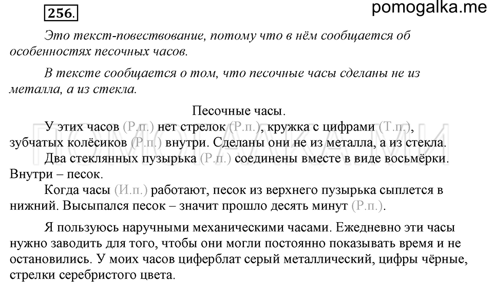 часть 1 страница 129 упражнение №256 русский язык 4 класс Рамзаева 2019