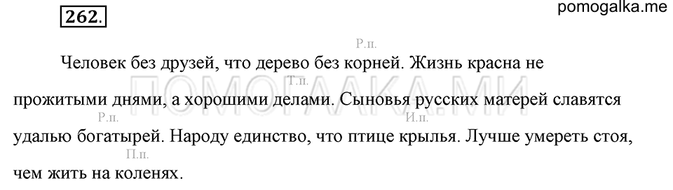часть 1 страница 133 упражнение №262 русский язык 4 класс Рамзаева 2019
