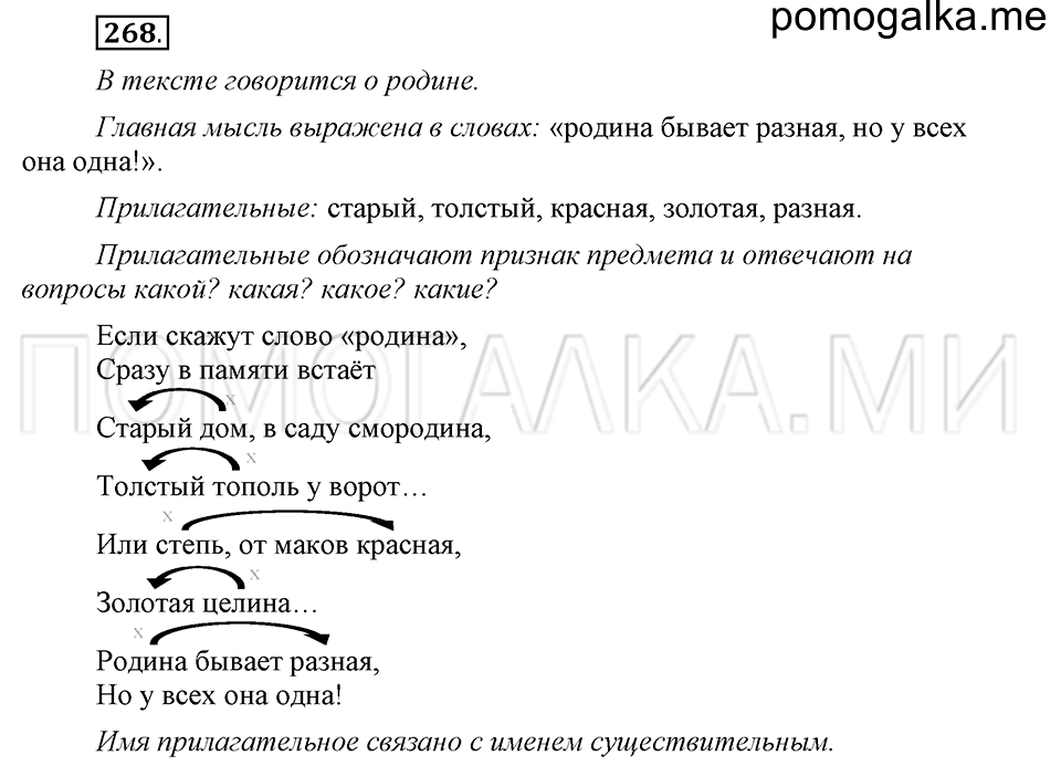 часть 1 страница 136 упражнение №268 русский язык 4 класс Рамзаева 2019