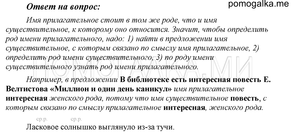 часть 1 страница 138 Ответы на вопросы русский язык 4 класс Рамзаева 2019
