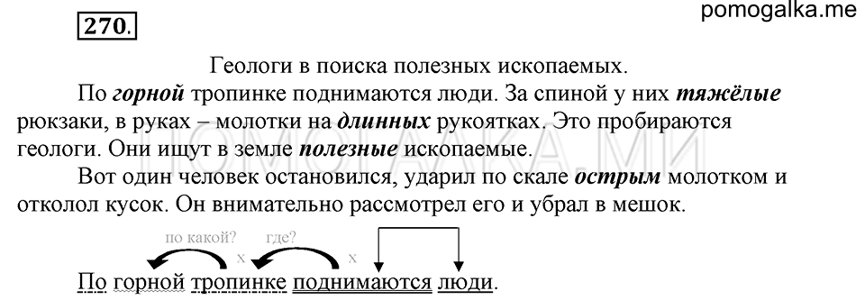 часть 1 страница 137 упражнение №270 русский язык 4 класс Рамзаева 2019