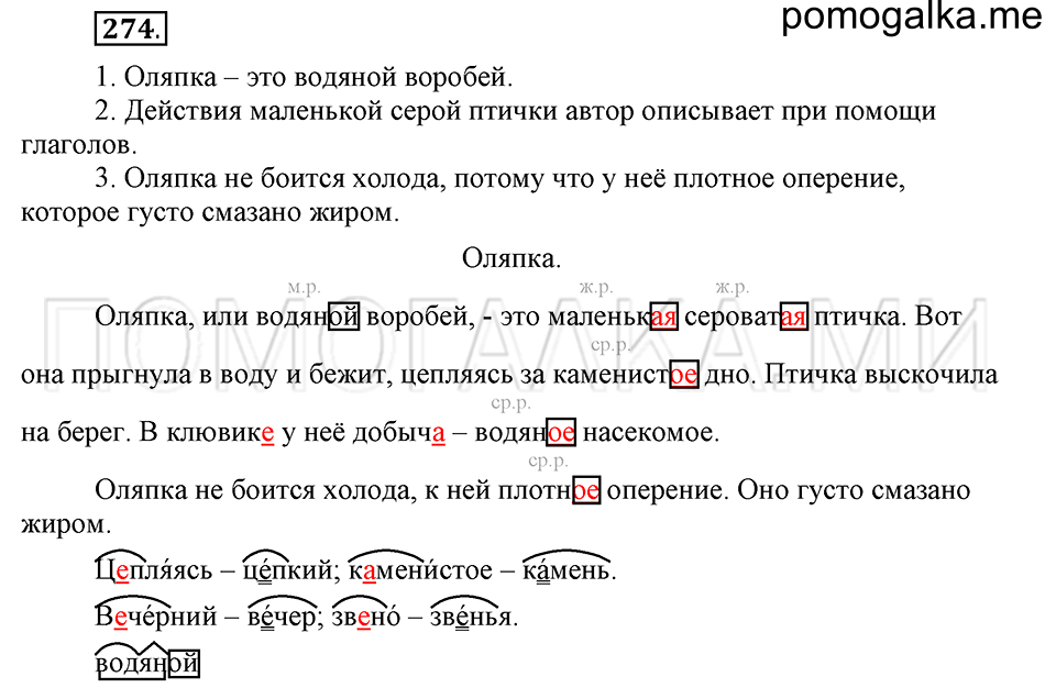 часть 1 страница 140 упражнение №274 русский язык 4 класс Рамзаева 2019