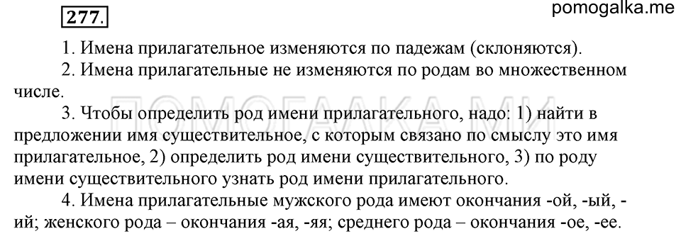 часть 1 страница 141 упражнение №277 русский язык 4 класс Рамзаева 2019
