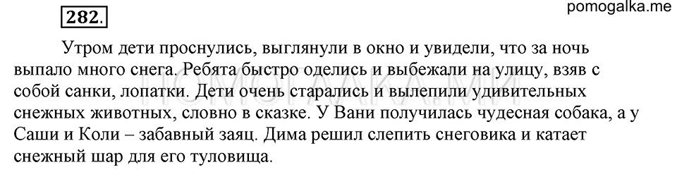 часть 1 страница 144 упражнение №282 русский язык 4 класс Рамзаева 2019