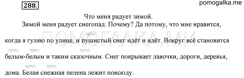 часть 2 страница 6 упражнение №288 русский язык 4 класс Рамзаева 2019
