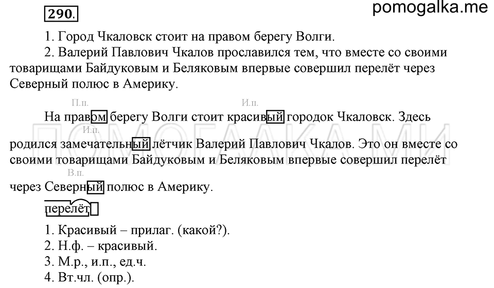 часть 2 страница 7 упражнение №290 русский язык 4 класс Рамзаева 2019