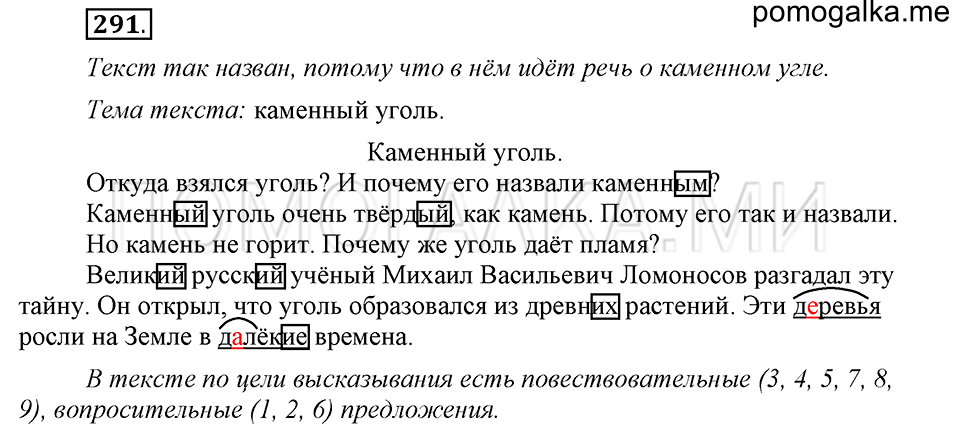 часть 2 страница 8 упражнение №291 русский язык 4 класс Рамзаева 2019