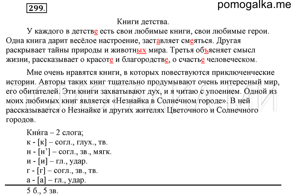 часть 2 страница 11 упражнение №299 русский язык 4 класс Рамзаева 2019