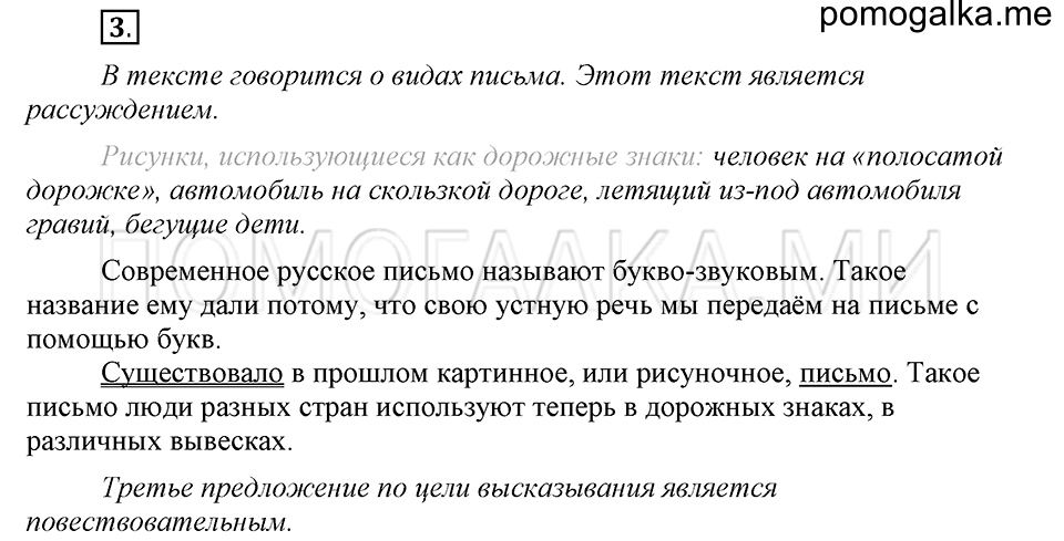 часть 1 страница 4 упражнение №3 русский язык 4 класс Рамзаева 2019