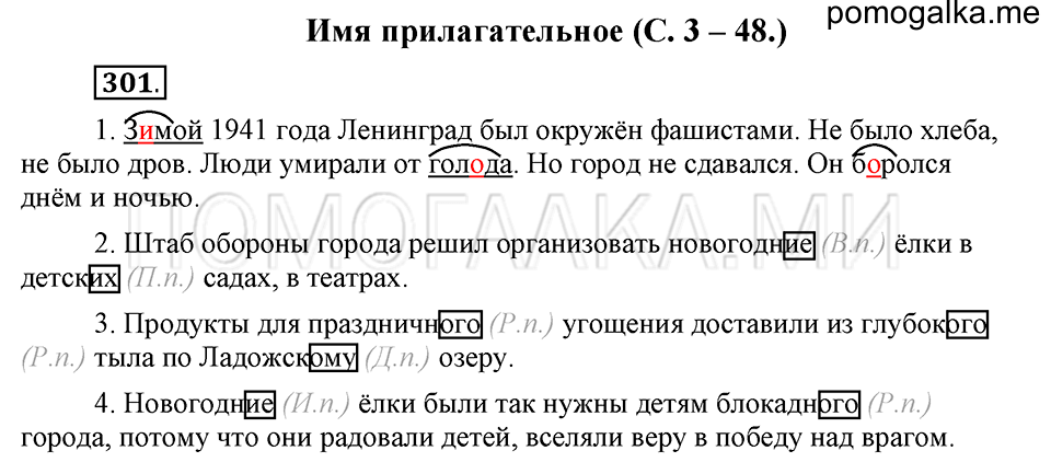 часть 2 страница 12 упражнение №301 русский язык 4 класс Рамзаева 2019