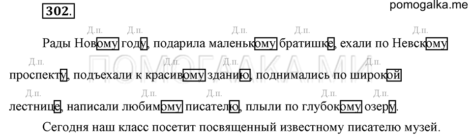 часть 2 страница 13 упражнение №302 русский язык 4 класс Рамзаева 2019