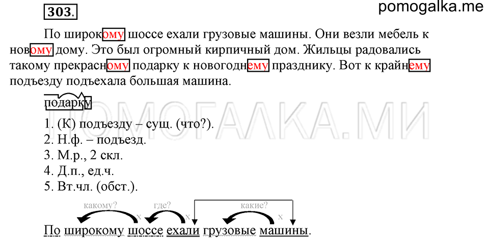 часть 2 страница 14 упражнение №303 русский язык 4 класс Рамзаева 2019