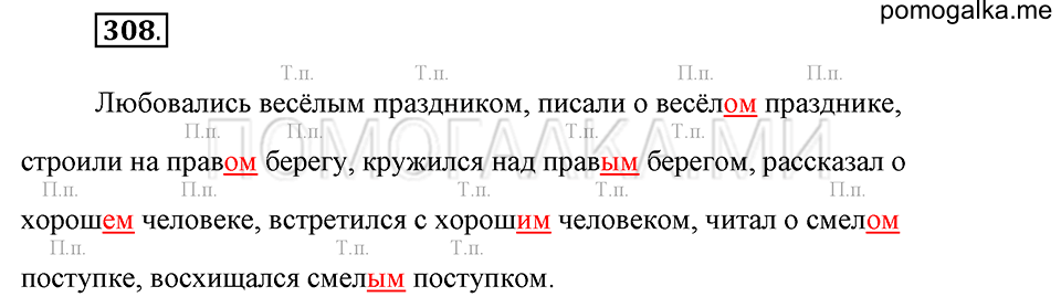 часть 2 страница 16 упражнение №308 русский язык 4 класс Рамзаева 2019